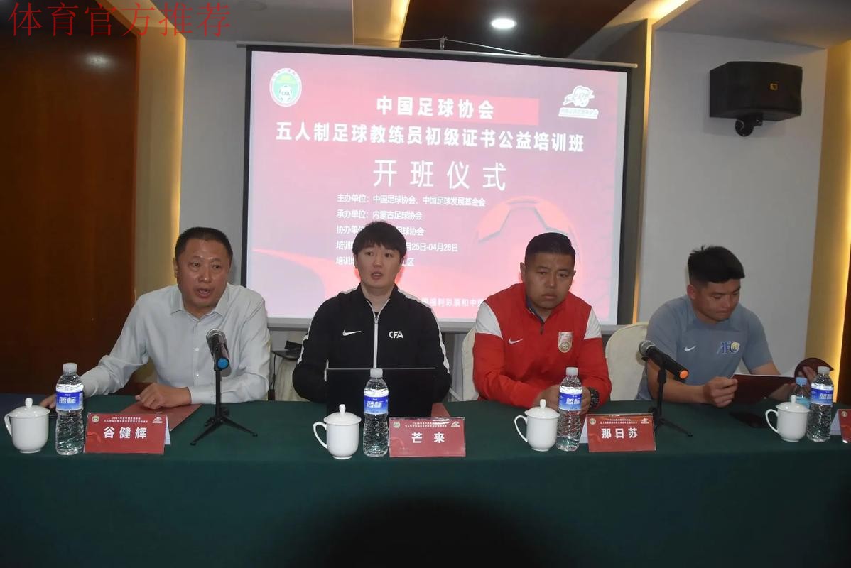 2014国际足联-中国足协商务管理培训班11月开班